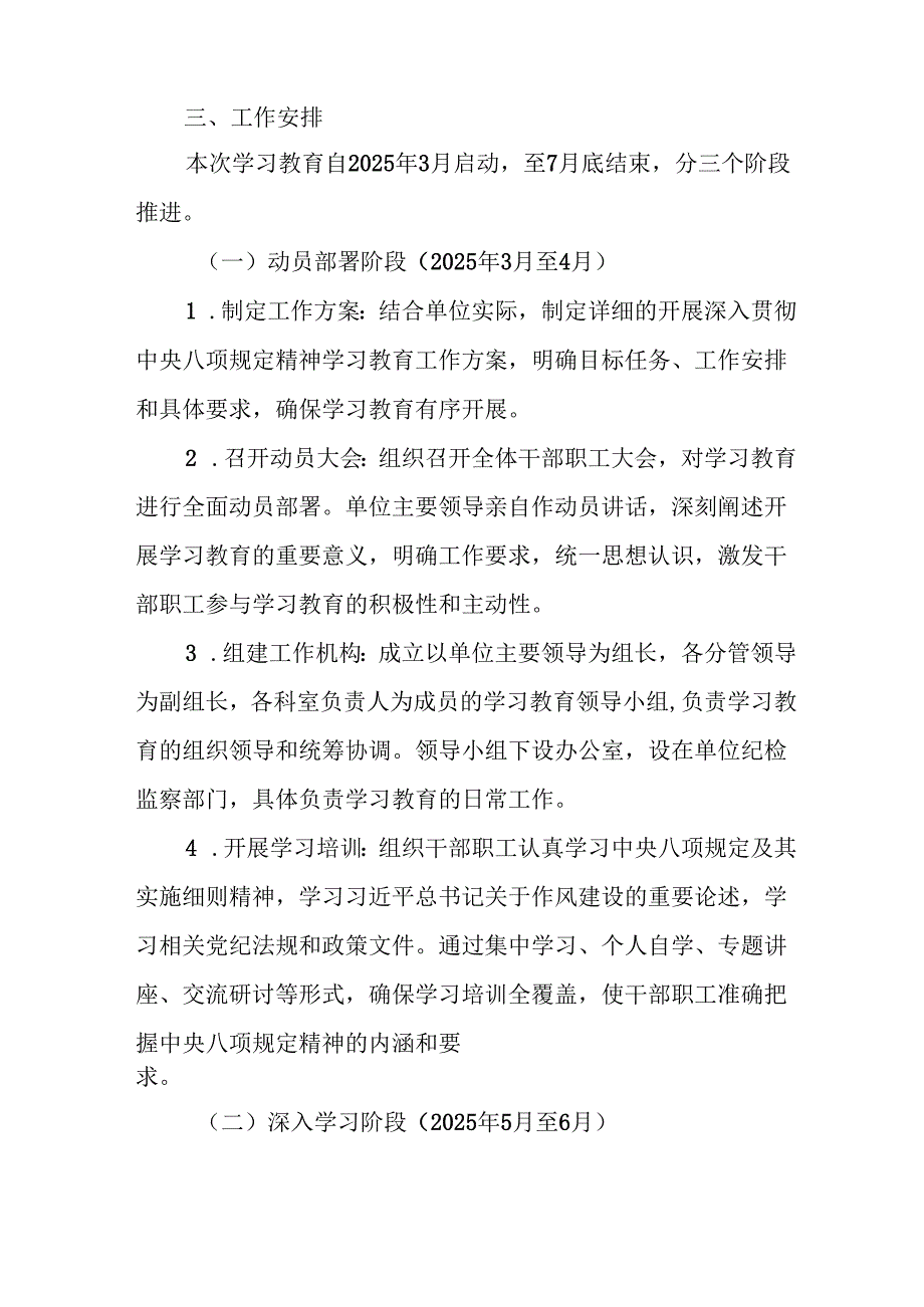 村镇开展2025年《中央八项规定精神学习教育》实施方案 （4份）_58.docx_第2页