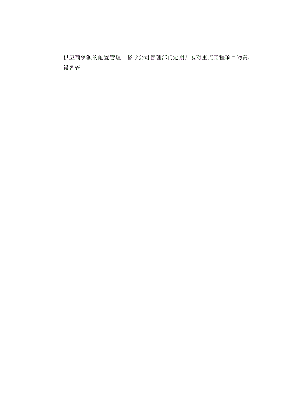 某某工程局有限公司重点工程管理办法.docx_第2页