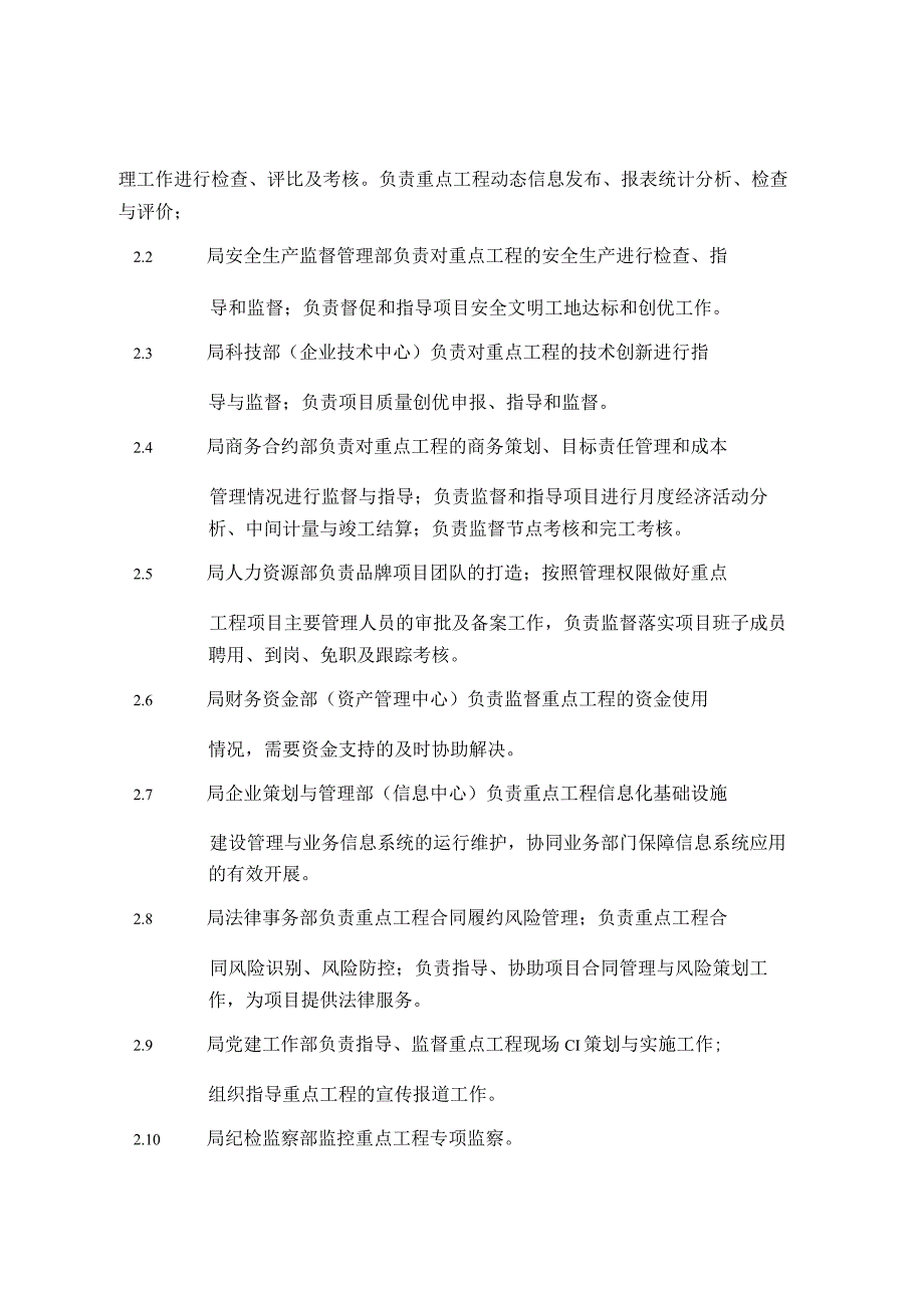 某某工程局有限公司重点工程管理办法.docx_第3页