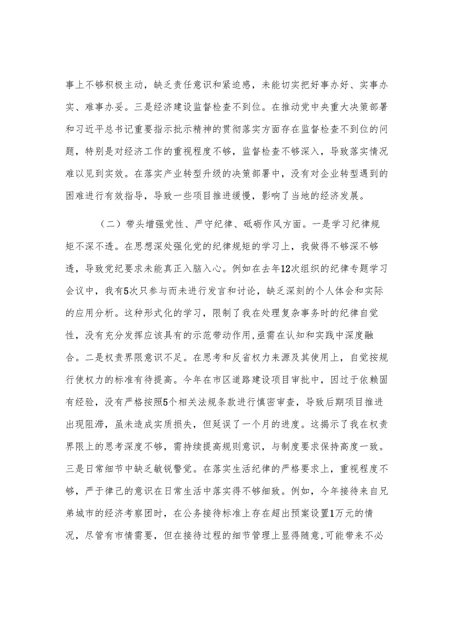 某某市委书记2024年度民主生活会对照检查材料.docx_第2页