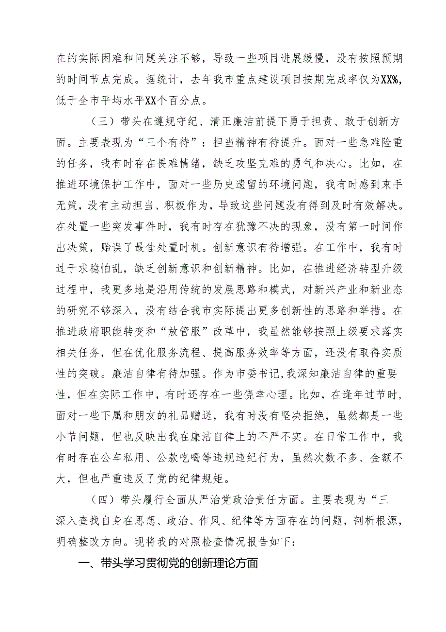 书记2025民主生活四个带头个人检查材料（共7篇）.docx_第2页