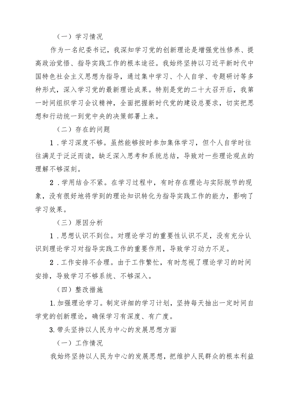 书记2025民主生活四个带头个人检查材料（共7篇）.docx_第3页