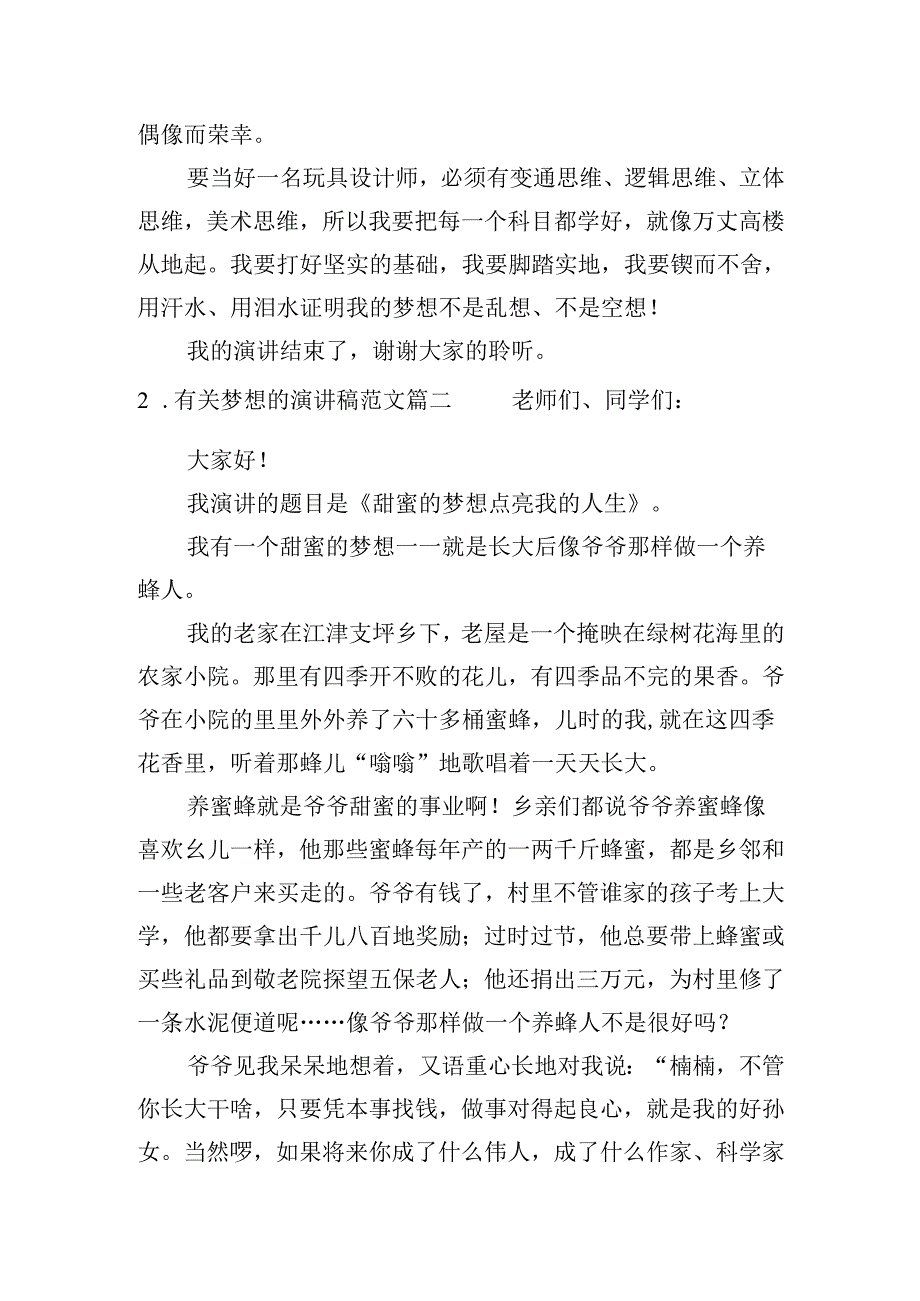 有关梦想演讲稿范文（二十篇）.docx_第2页