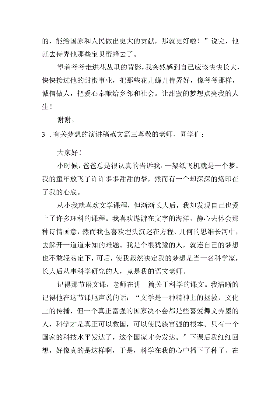 有关梦想演讲稿范文（二十篇）.docx_第3页