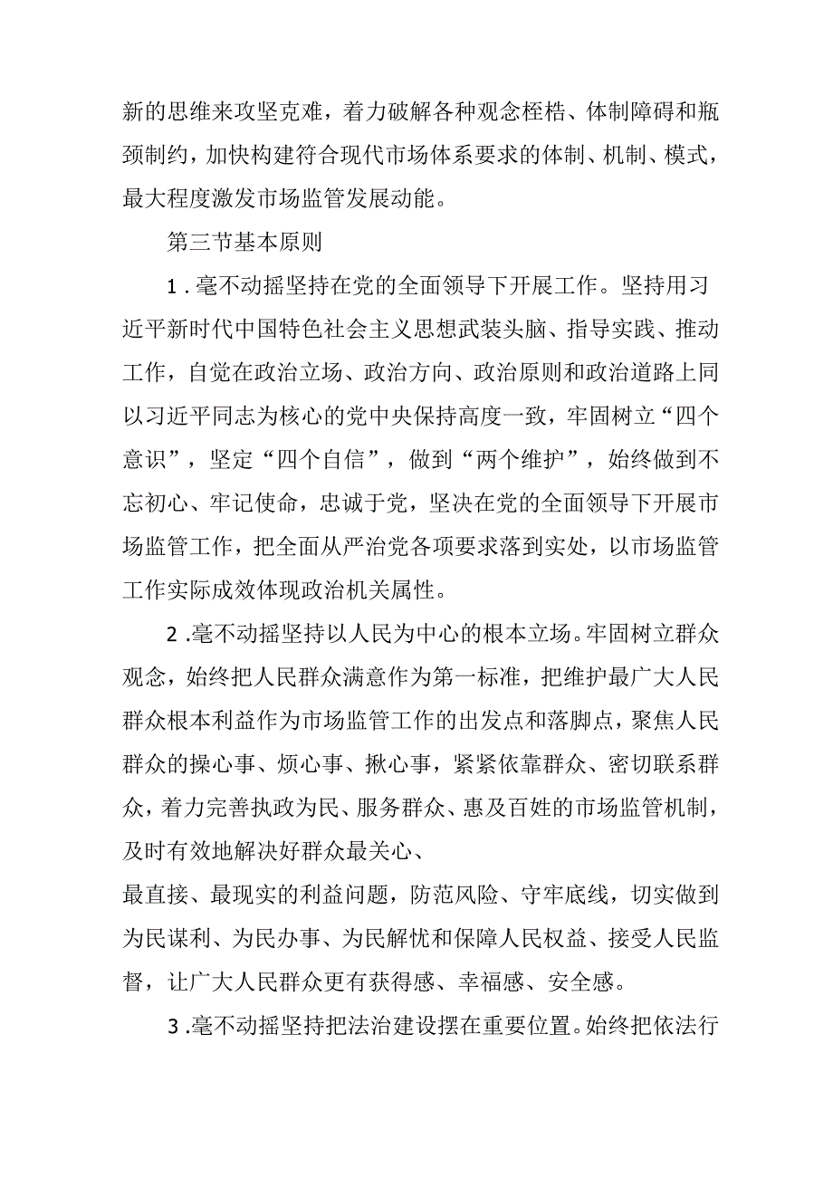 “十五五”现代市场监管规划.docx_第3页