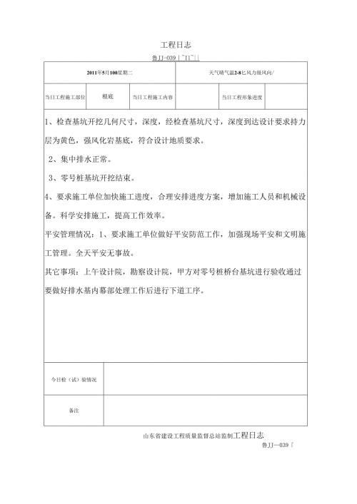 监理日记.docx