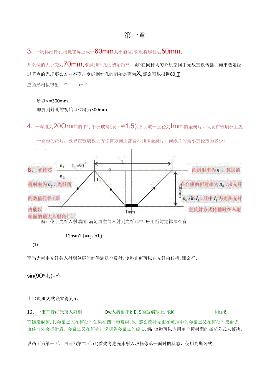 第三版工程光学答案[1].docx_第1页