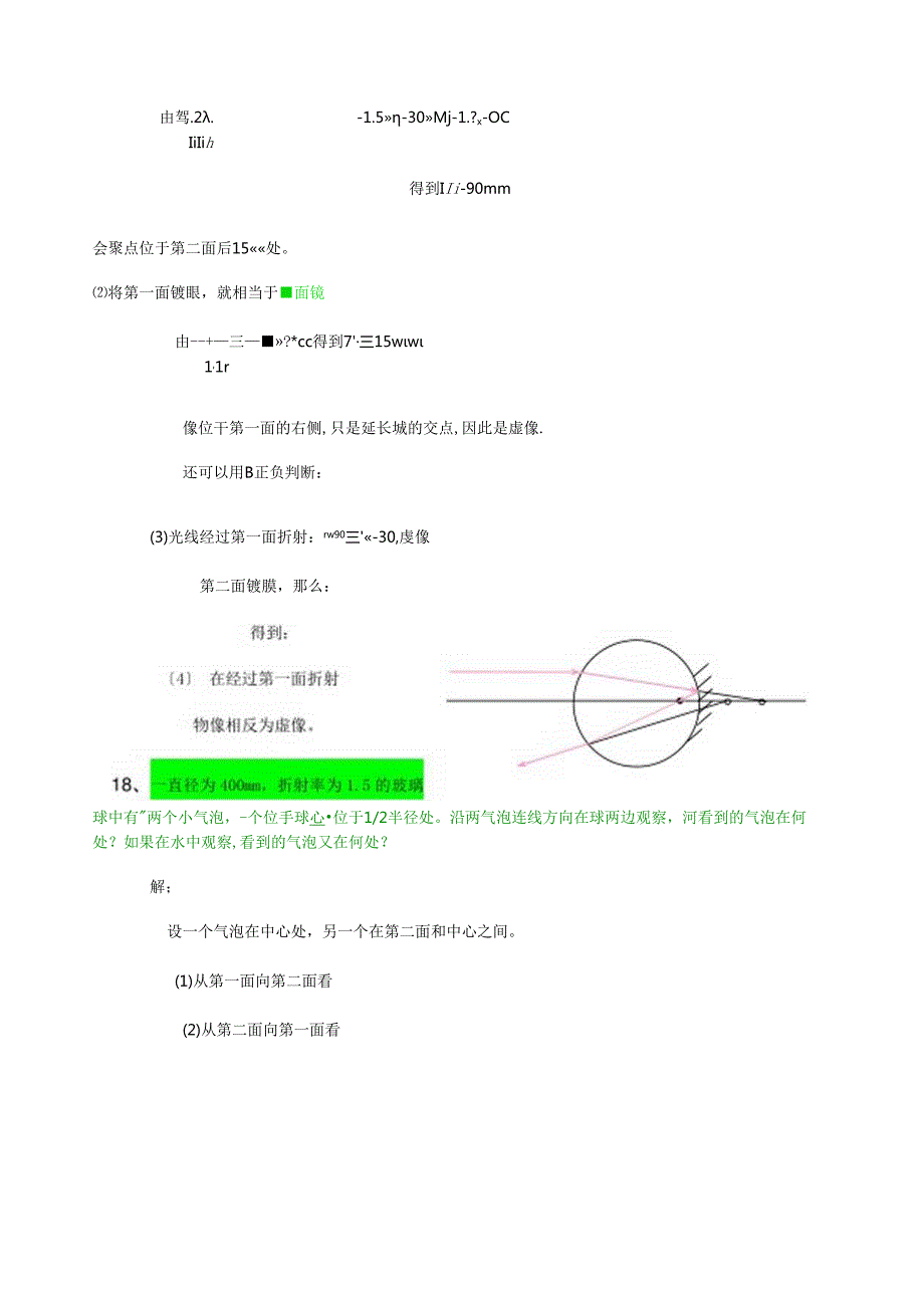 第三版工程光学答案[1].docx_第2页