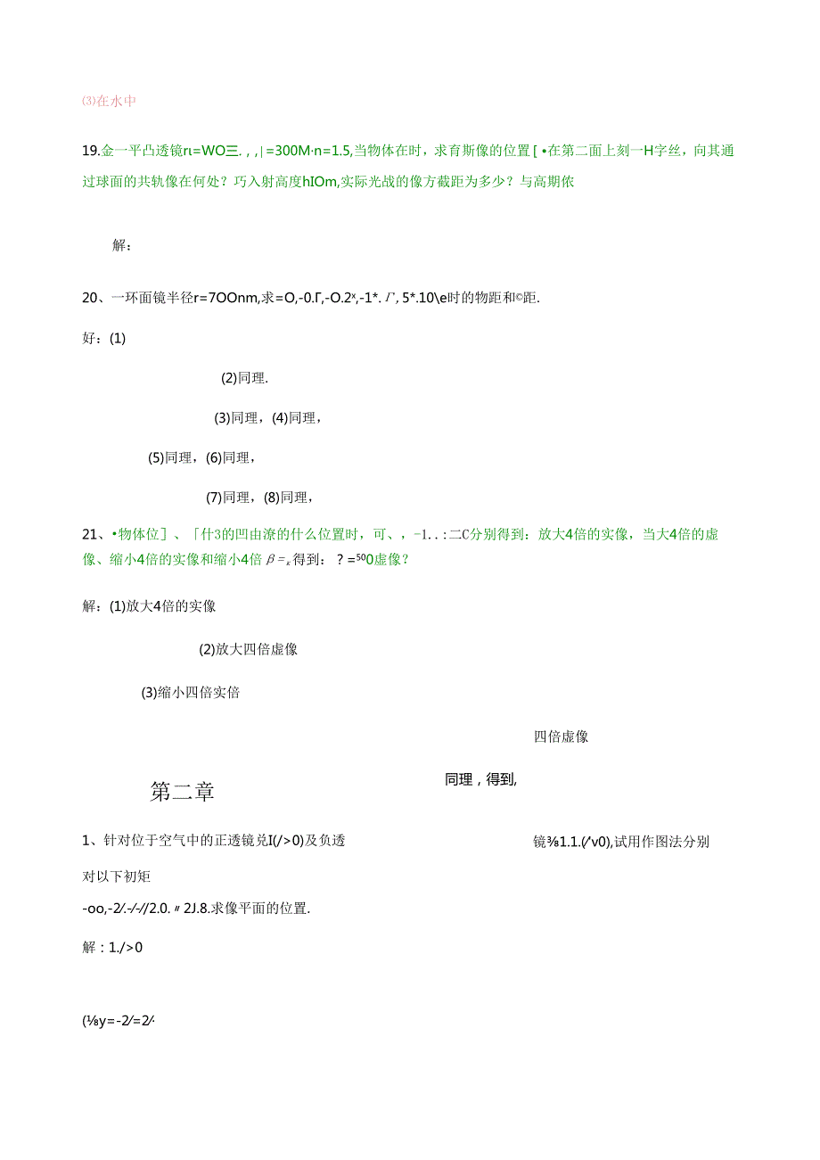 第三版工程光学答案[1].docx_第3页