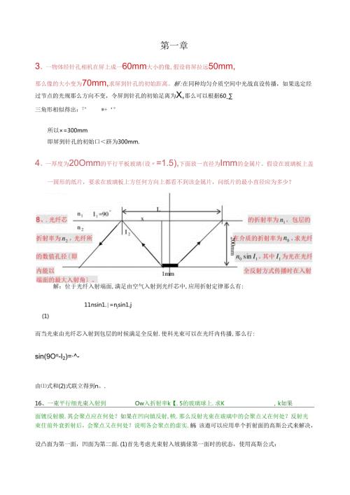 第三版工程光学答案[1].docx