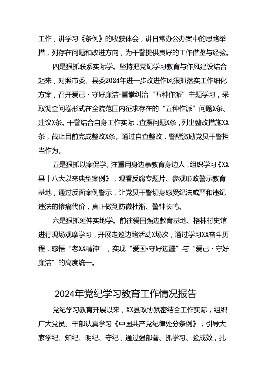 推动2024年党纪学习教育工作情况报告(十二篇).docx_第2页