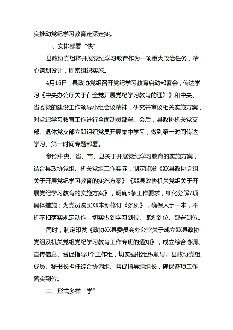 推动2024年党纪学习教育工作情况报告(十二篇).docx_第3页