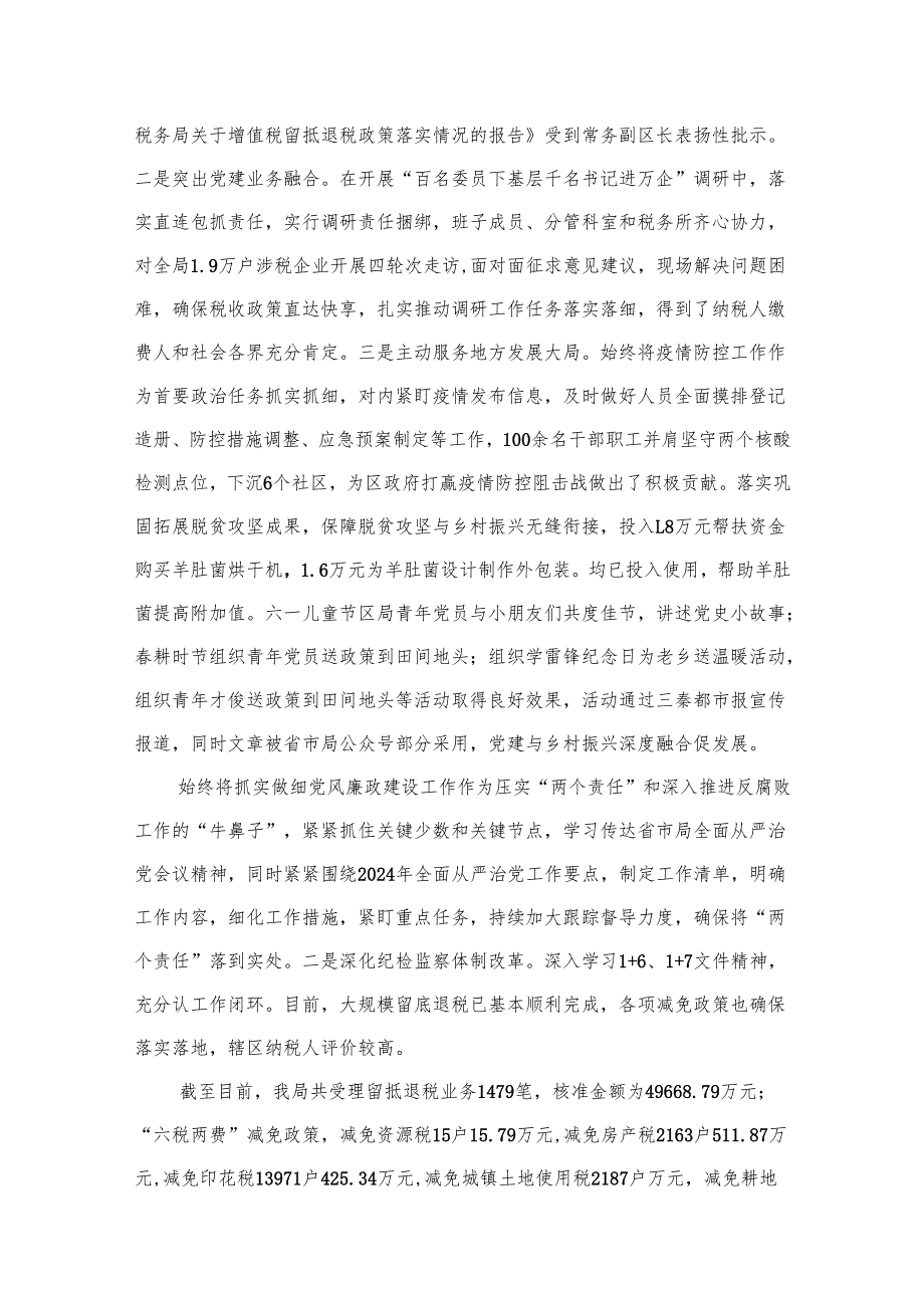 XX区税务局2024年工作总结和2024年工作计划（共10篇）.docx_第2页