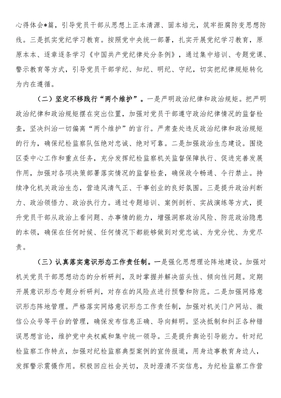区纪委监委2025年上半年党建工作总结.docx_第2页