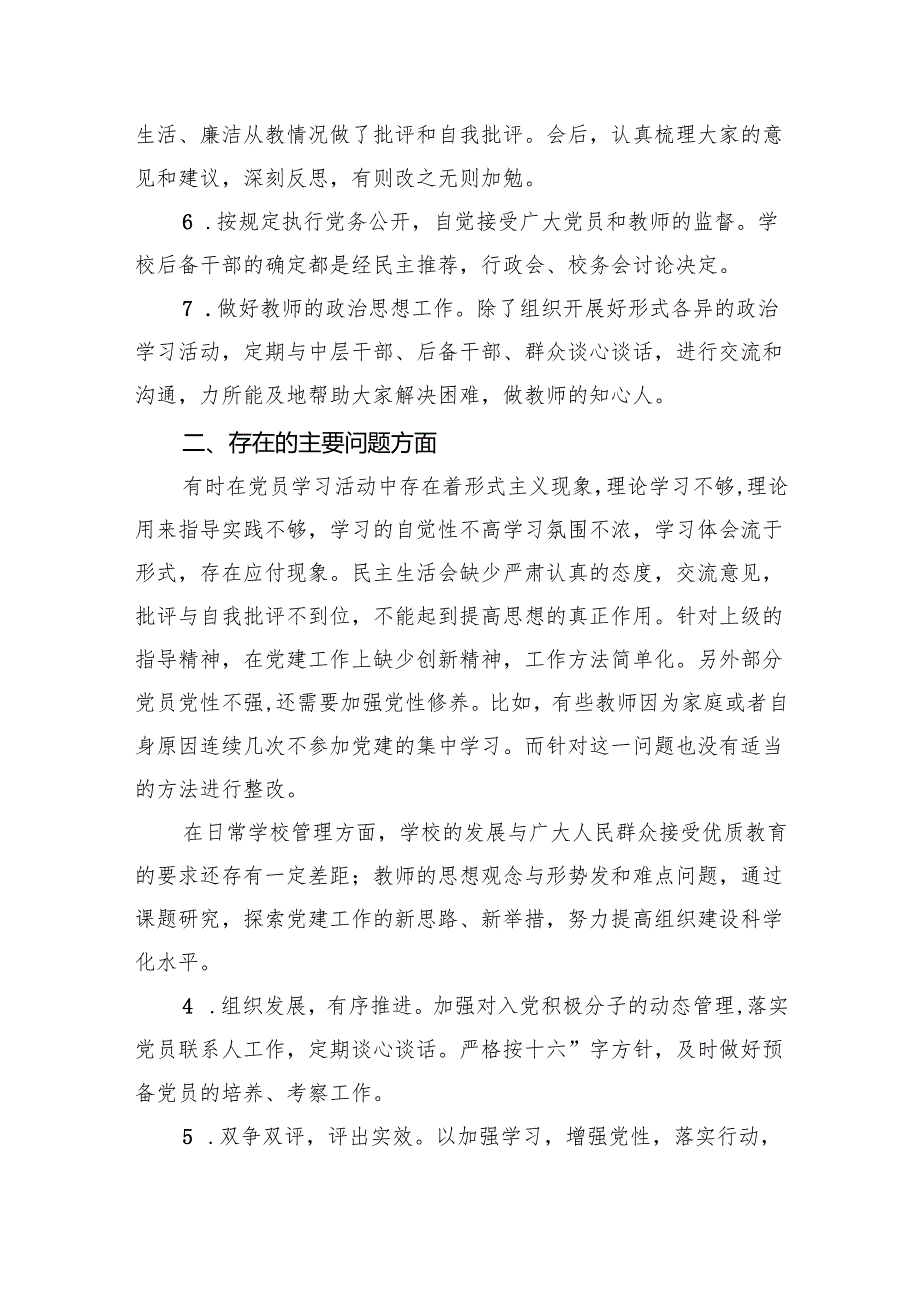 2024年学校党建工作述职报告8篇（完整版）.docx_第2页