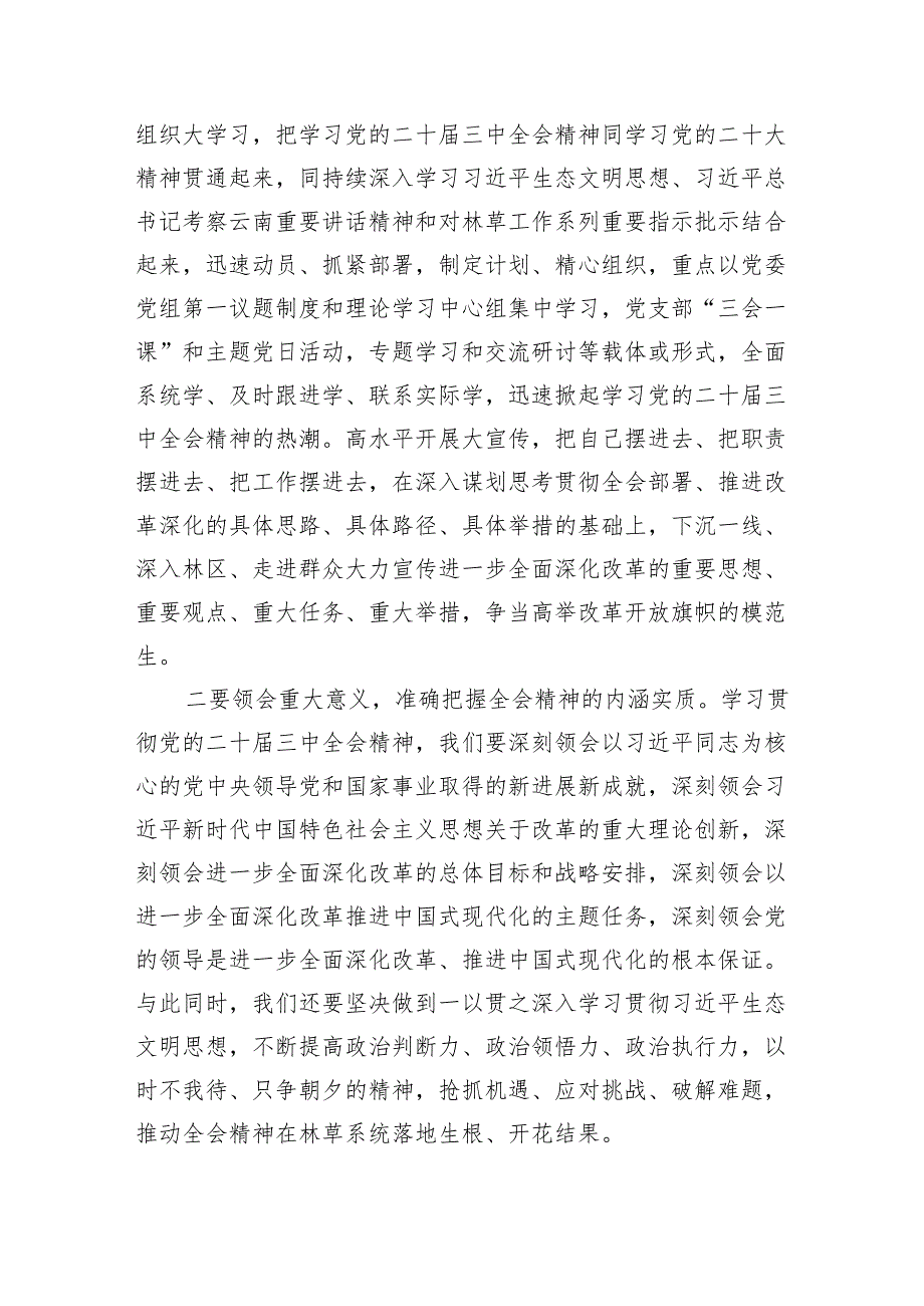 （9篇）党委党组理论学习中心组专题学习党的二十三中全会精神发言提纲范文(1).docx_第2页