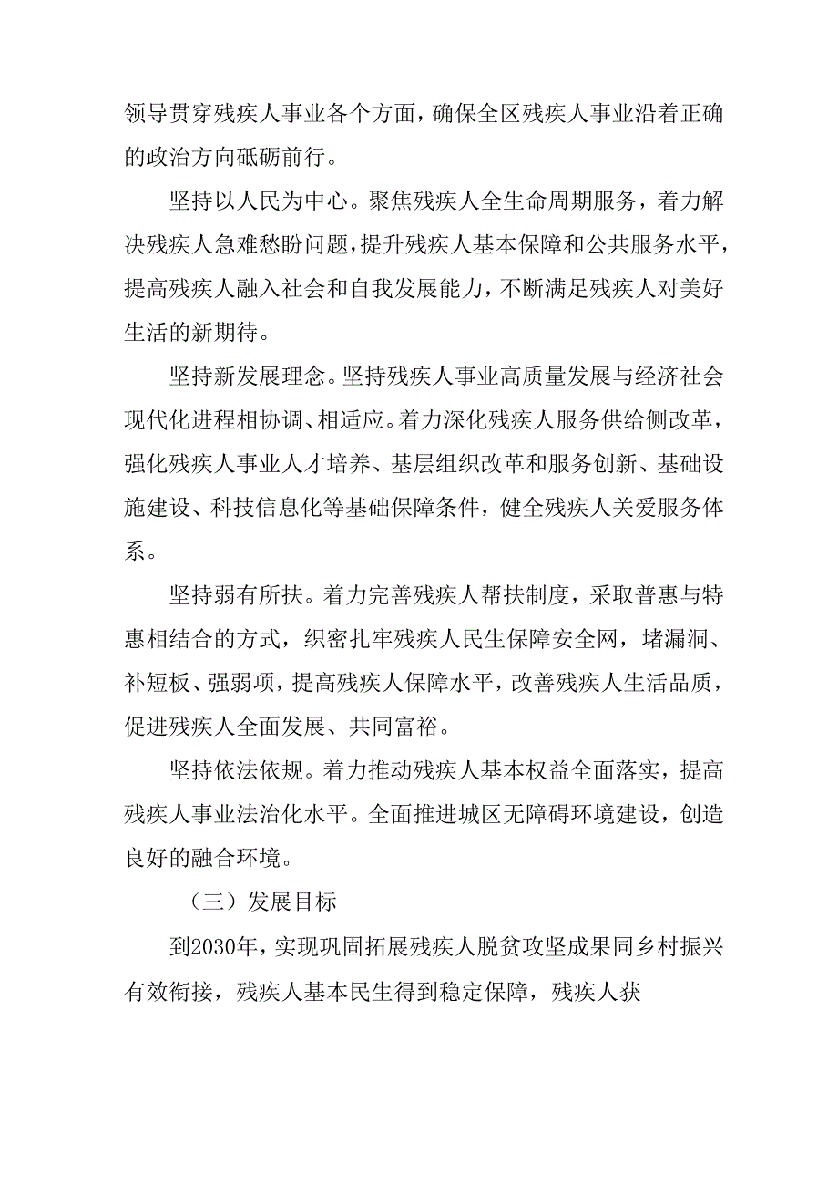 “十五五”现代残疾人事业发展规划.docx_第2页