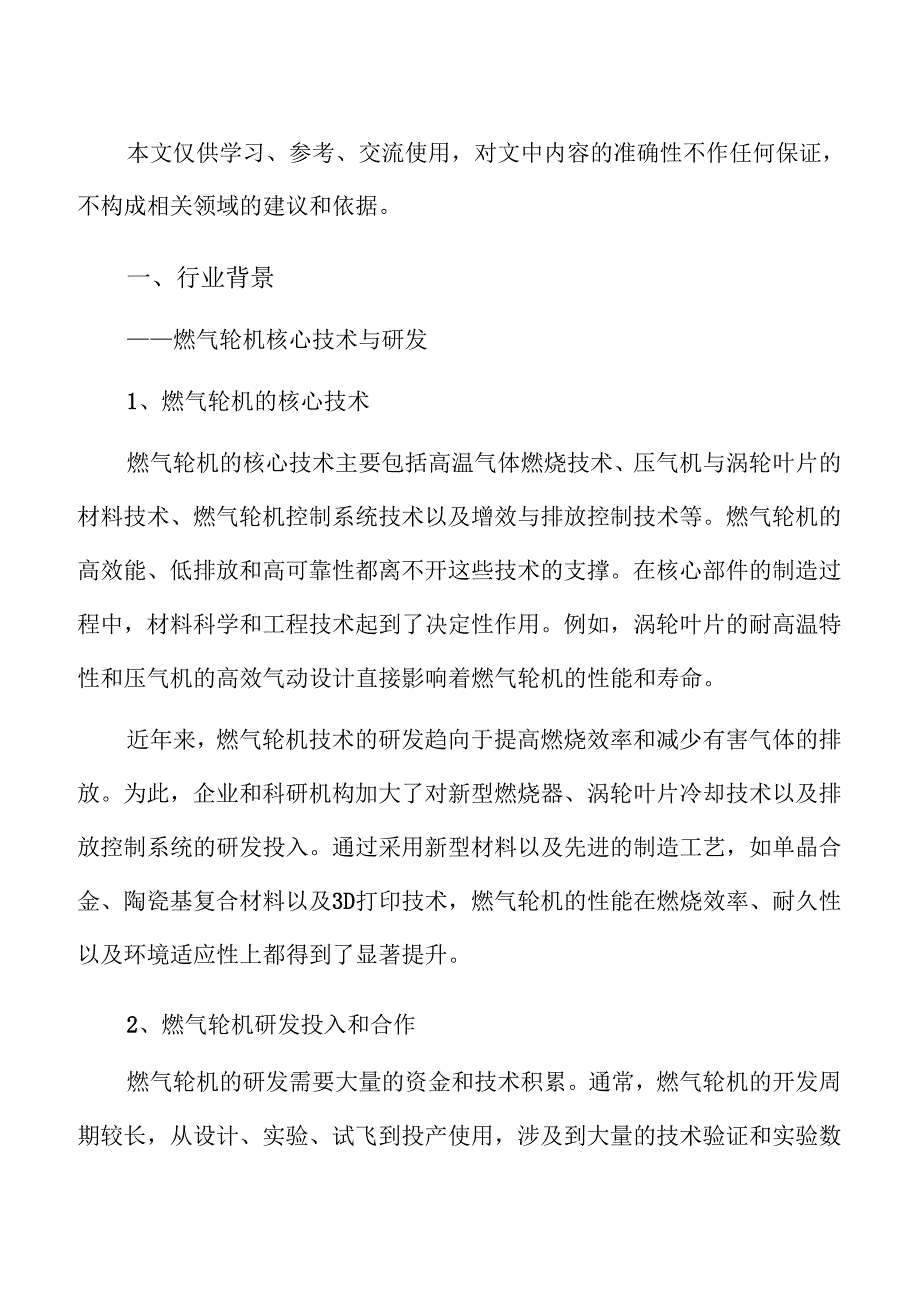 燃气轮机项目风险管理方案（范文参考）.docx_第2页