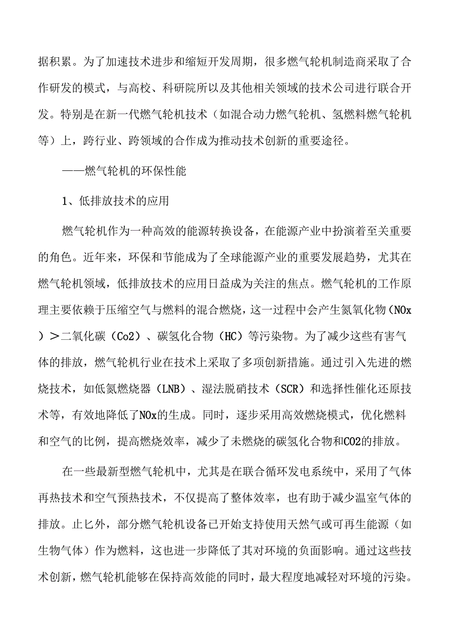燃气轮机项目风险管理方案（范文参考）.docx_第3页