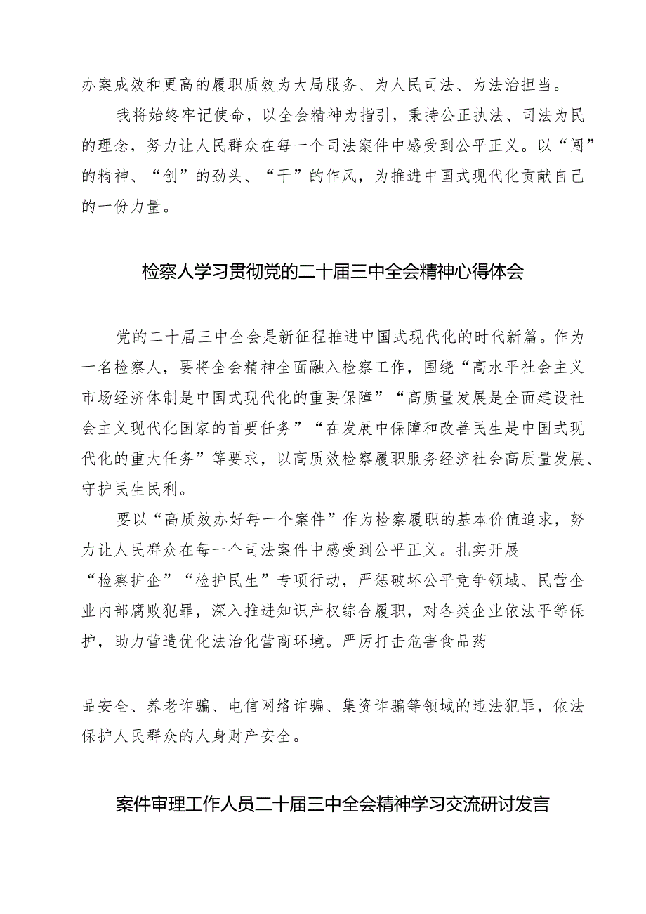检察部主任学习贯彻党的二十三中全会精神心得体会7篇（详细版）.docx_第3页