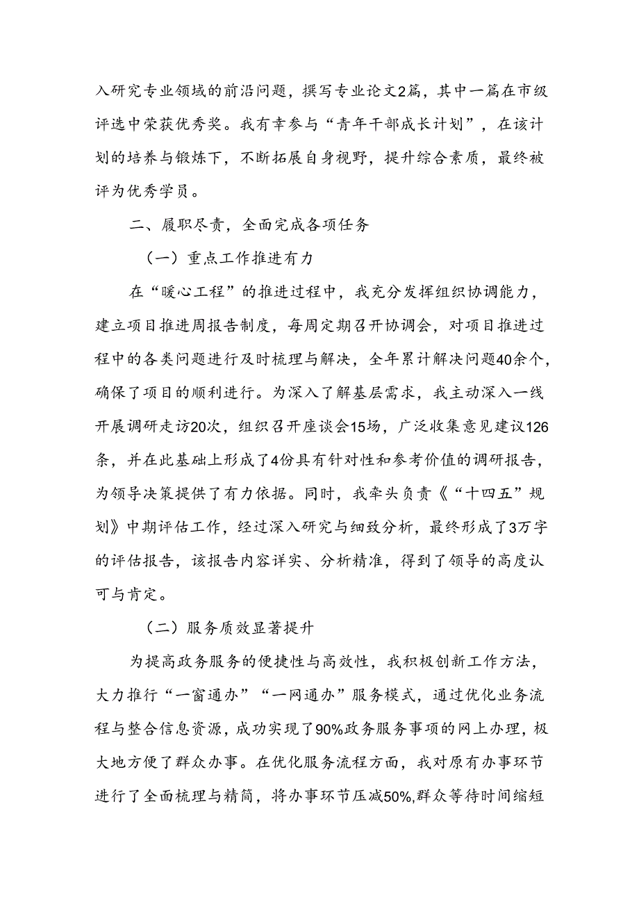 7篇2024年党员干部个人年终总结工作总结.docx_第2页