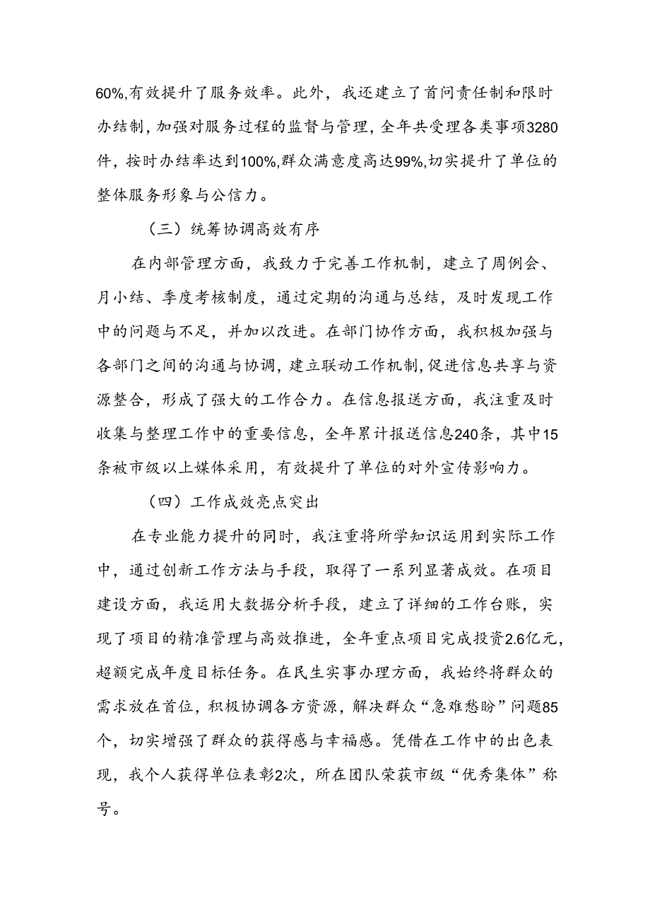 7篇2024年党员干部个人年终总结工作总结.docx_第3页
