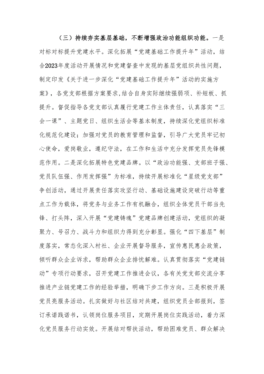 党委书记2024年抓党建述职报告范文.docx_第3页