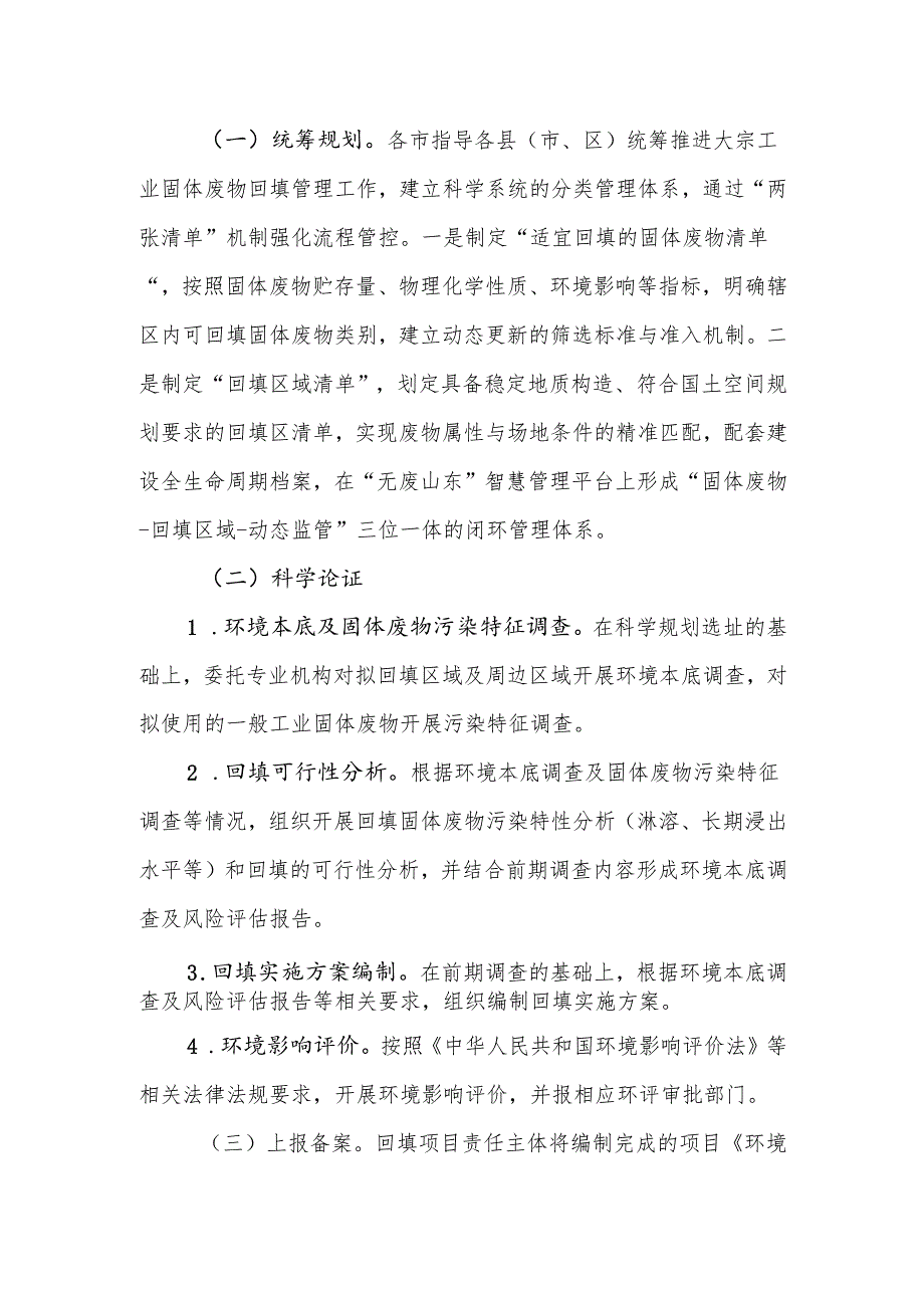 山东省大宗工业固体废物回填试点方案（征.docx_第2页