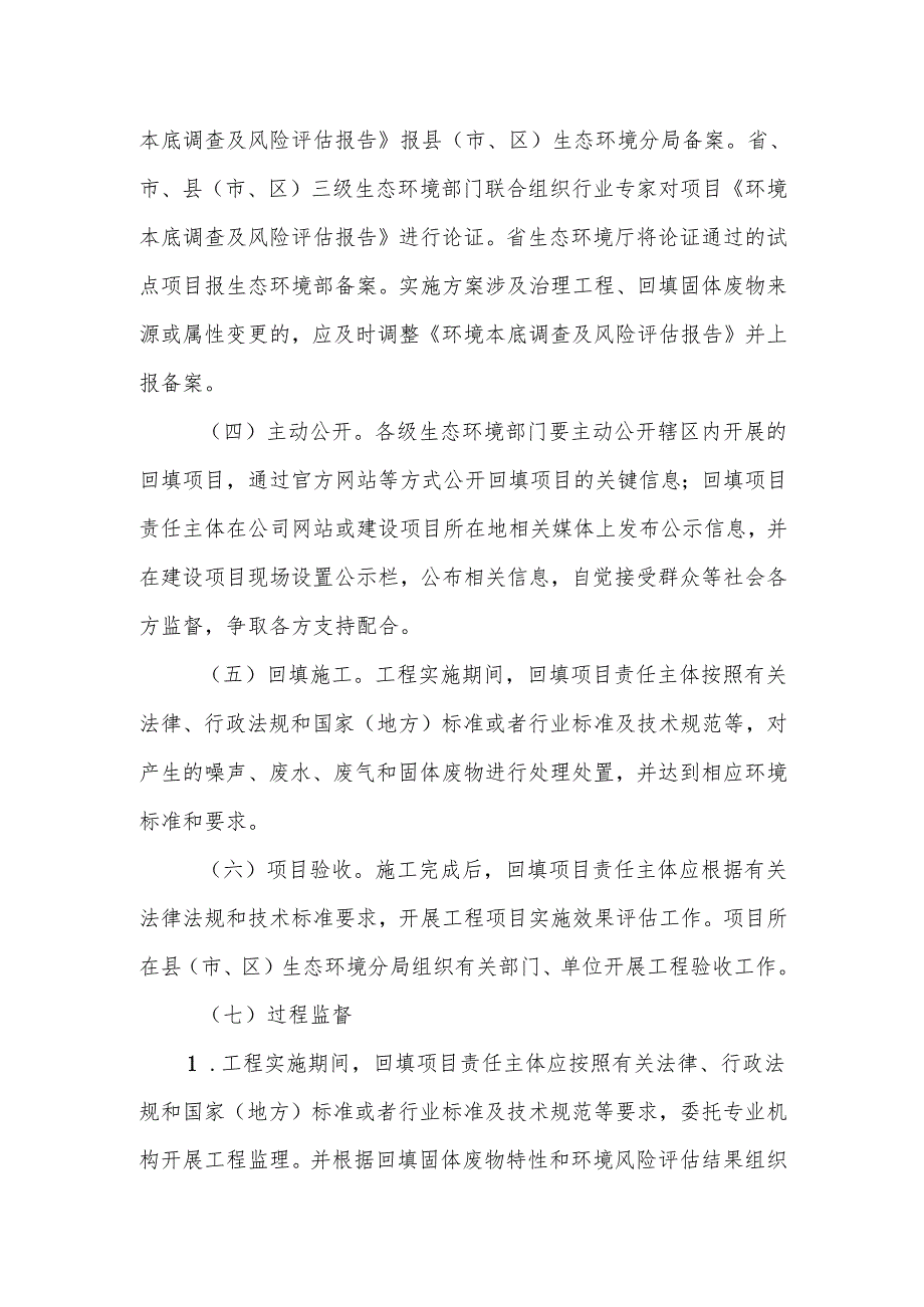 山东省大宗工业固体废物回填试点方案（征.docx_第3页
