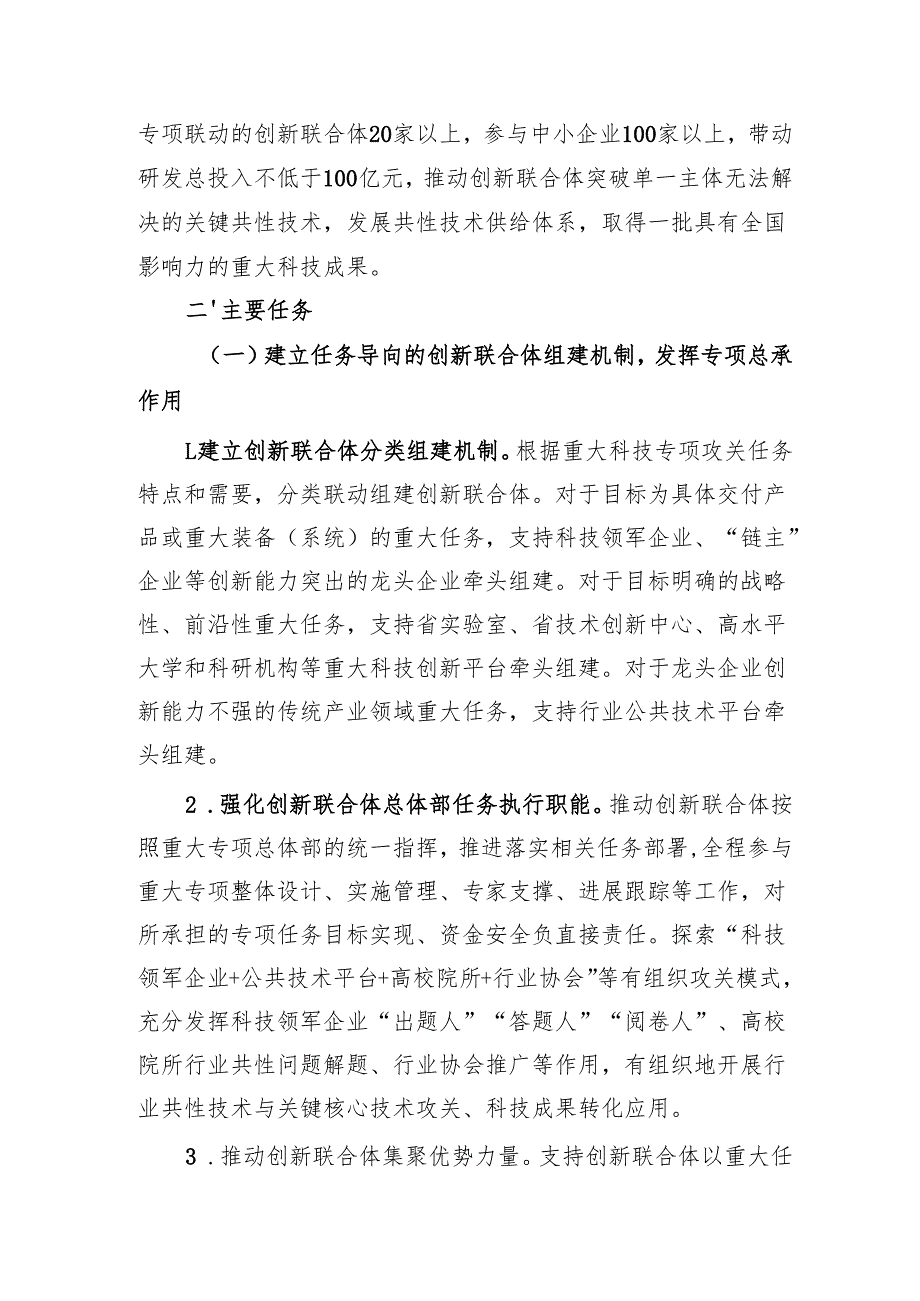创新联合体建设与重大科技专项联动实施方案（征.docx_第2页