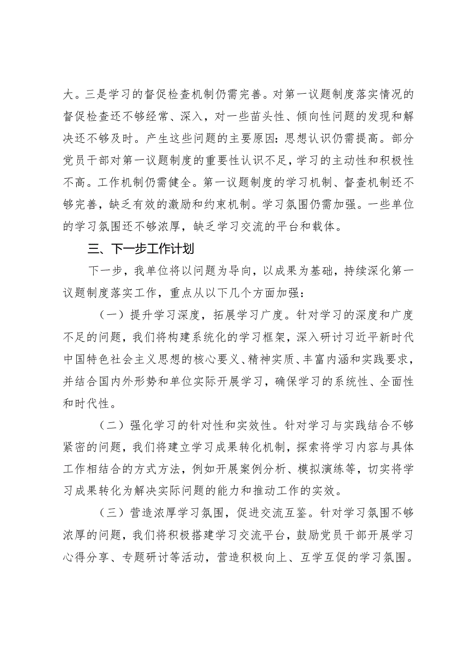 3篇 2024年落实第一议题制度开展执行情况汇报.docx_第3页
