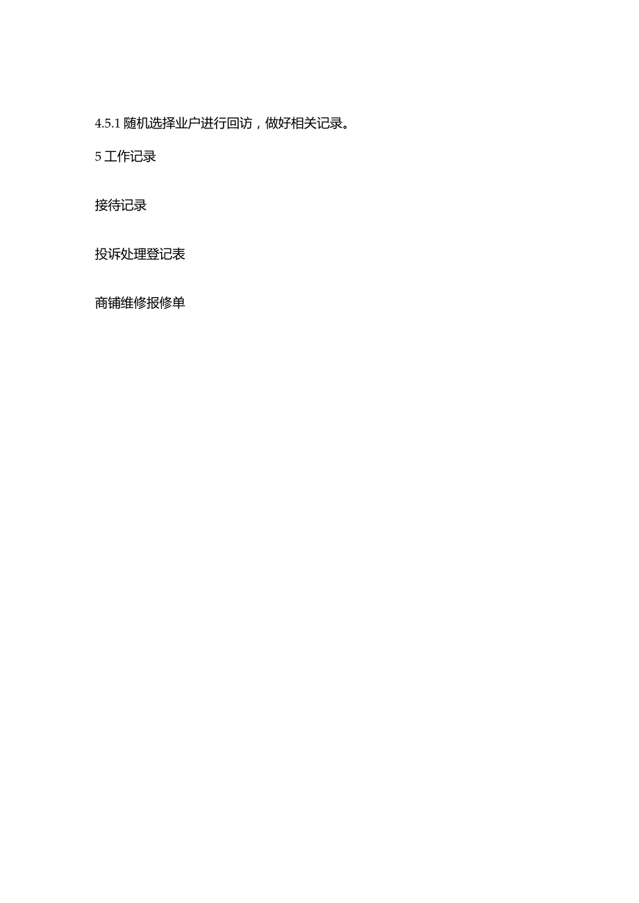 购物广场物业管理部业务回访管理规程.docx_第3页