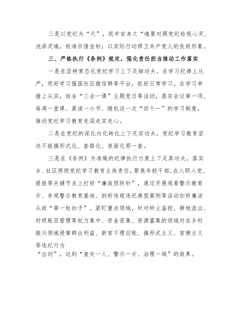 2024年开展党纪学习教育培训个人发言稿 （7份）.docx_第2页