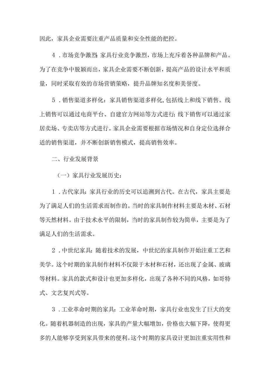 2024年家具行业研究分析报告.docx_第2页