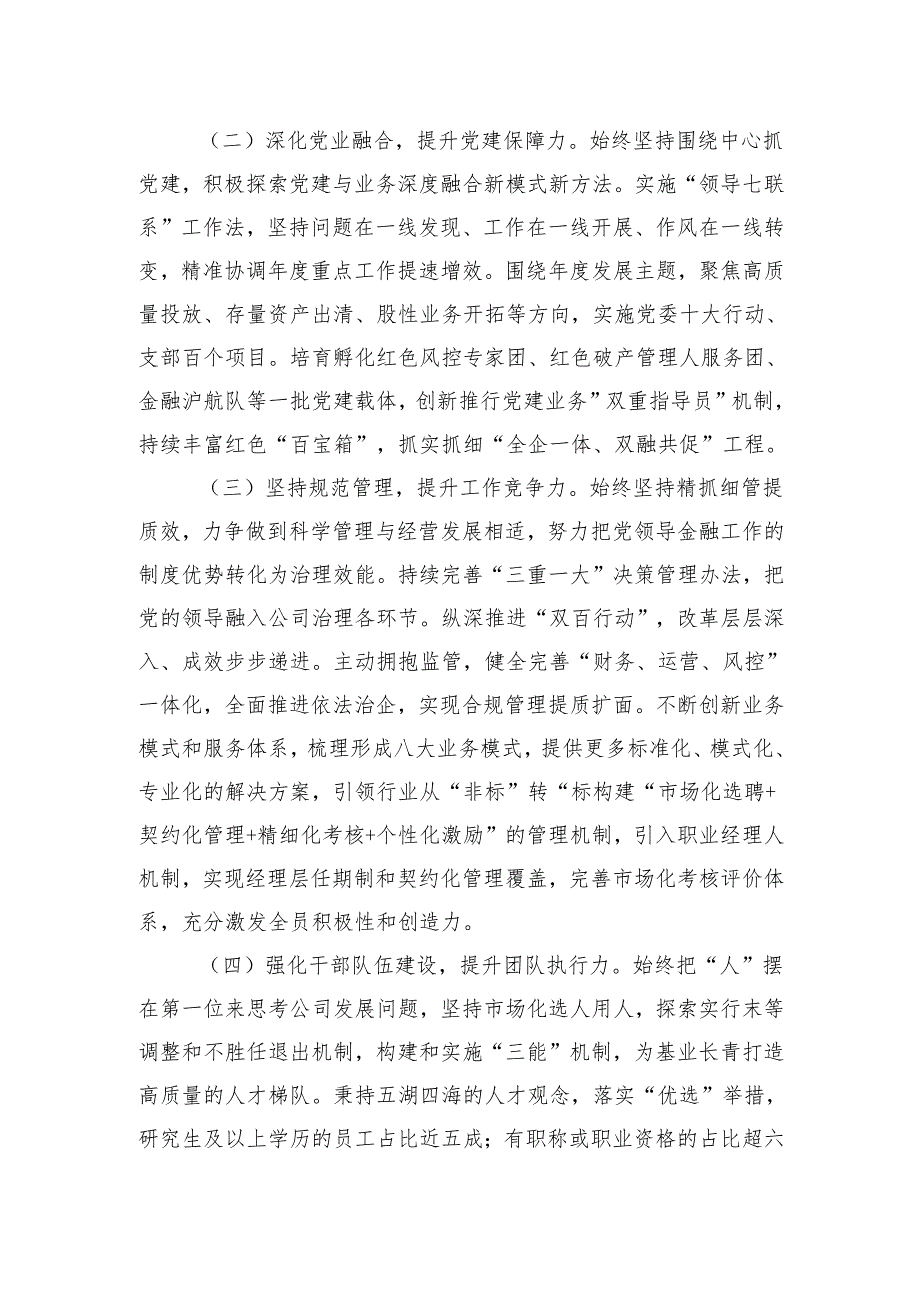 公司党委2024年推进全面从严治党工作总结(1).docx_第2页