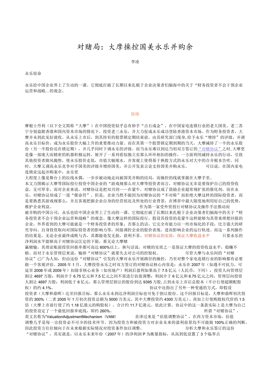 永乐摩根对赌协议.docx_第1页