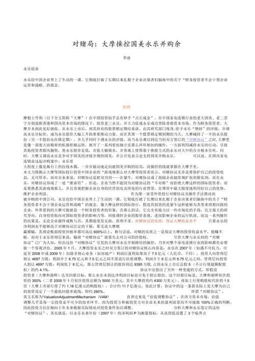 永乐摩根对赌协议.docx