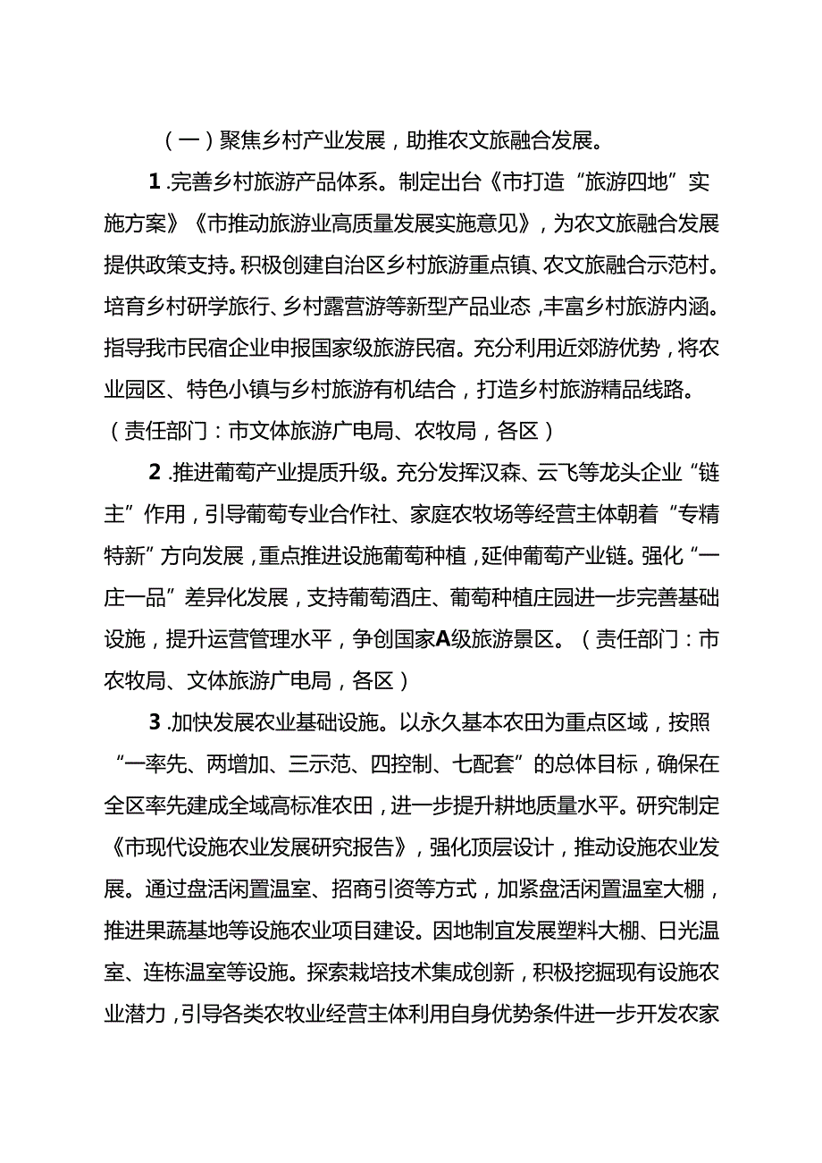 关于新时代大力推动农文旅融合发展的实施方案.docx_第2页