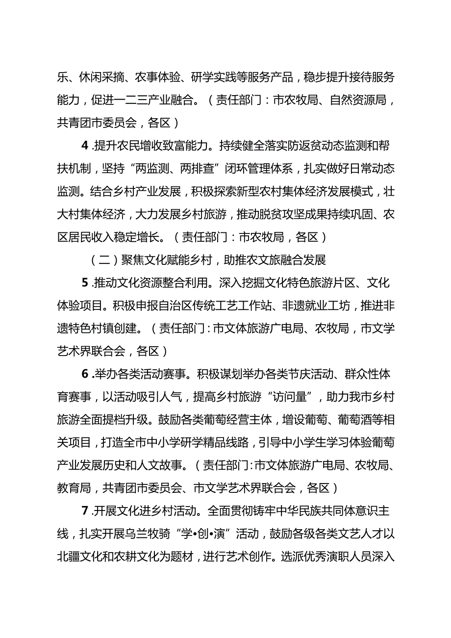 关于新时代大力推动农文旅融合发展的实施方案.docx_第3页
