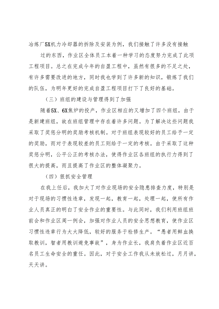 XX年述职报告(陈刚).docx_第2页