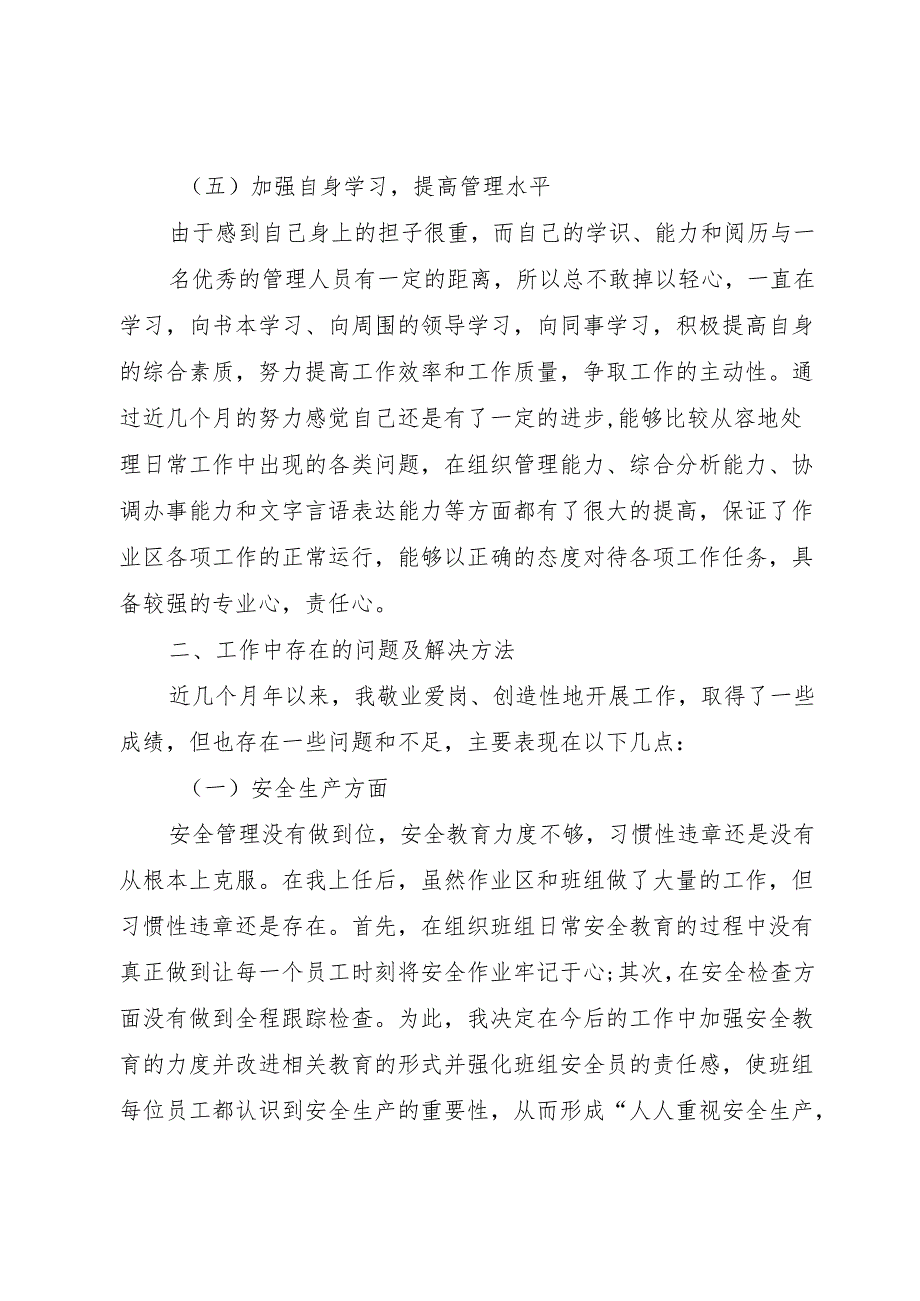 XX年述职报告(陈刚).docx_第3页