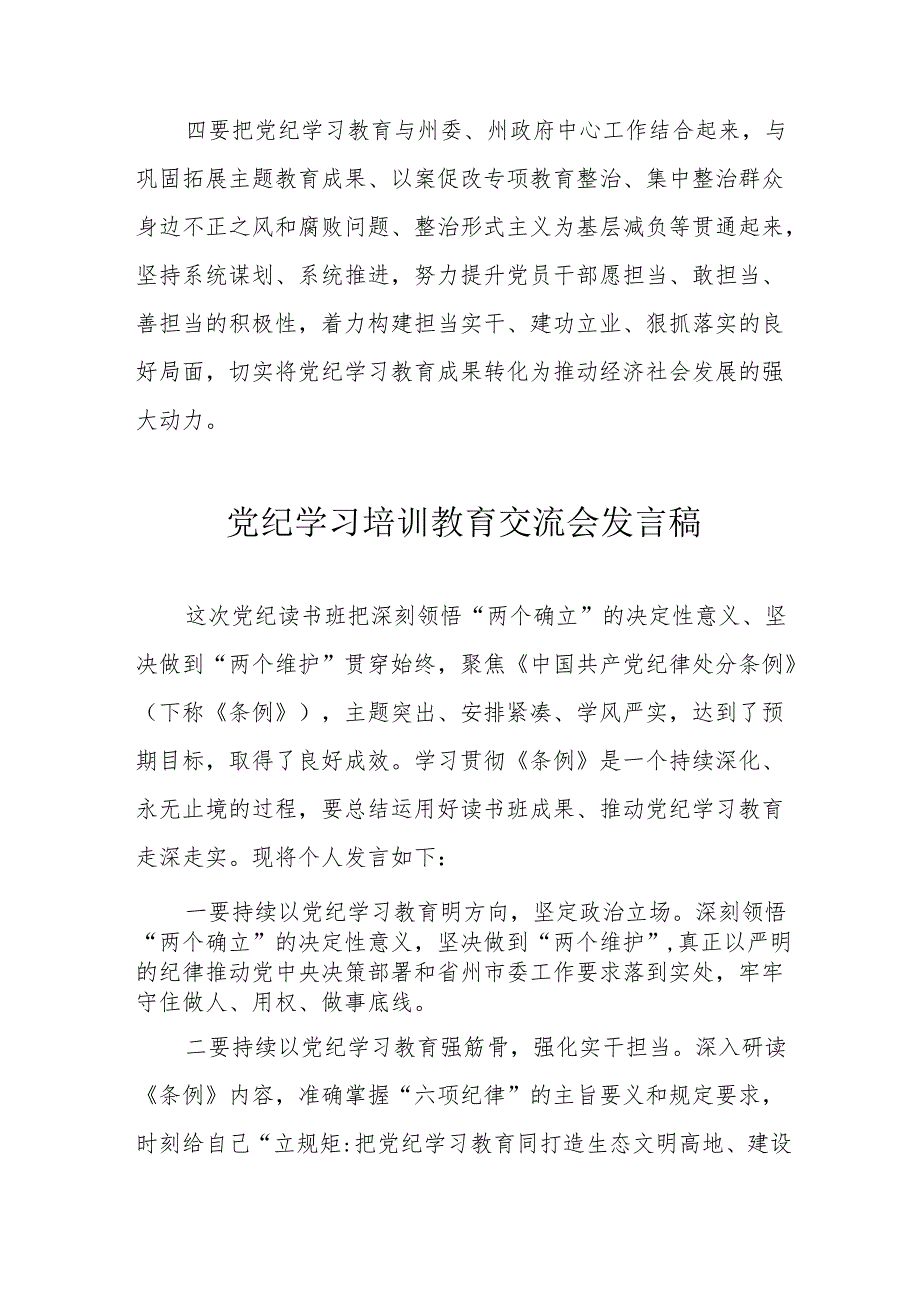 2024年学习《党纪培训教育》交流会发言稿.docx_第2页