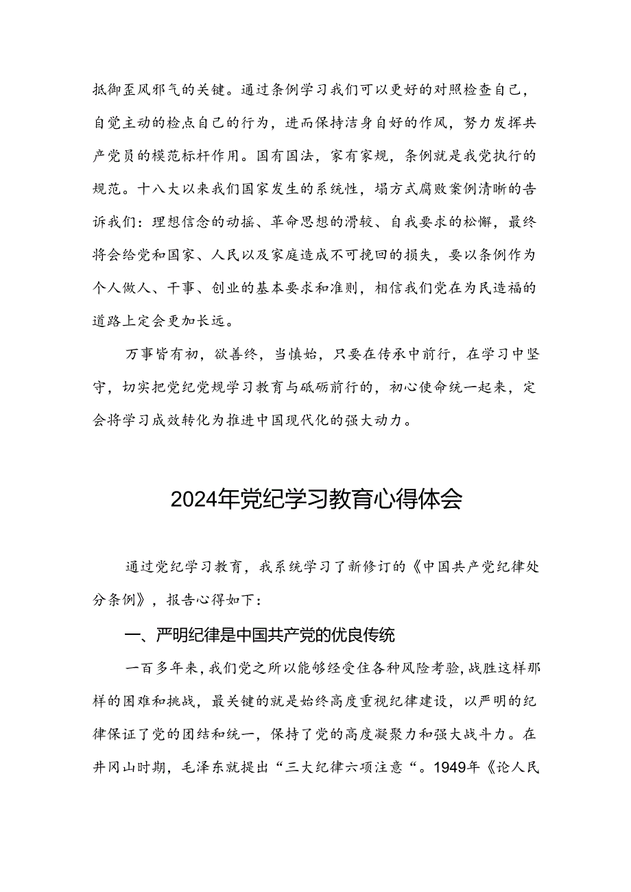 领导干部关于2024年党纪学习教育读书班的心得感悟九篇.docx_第2页