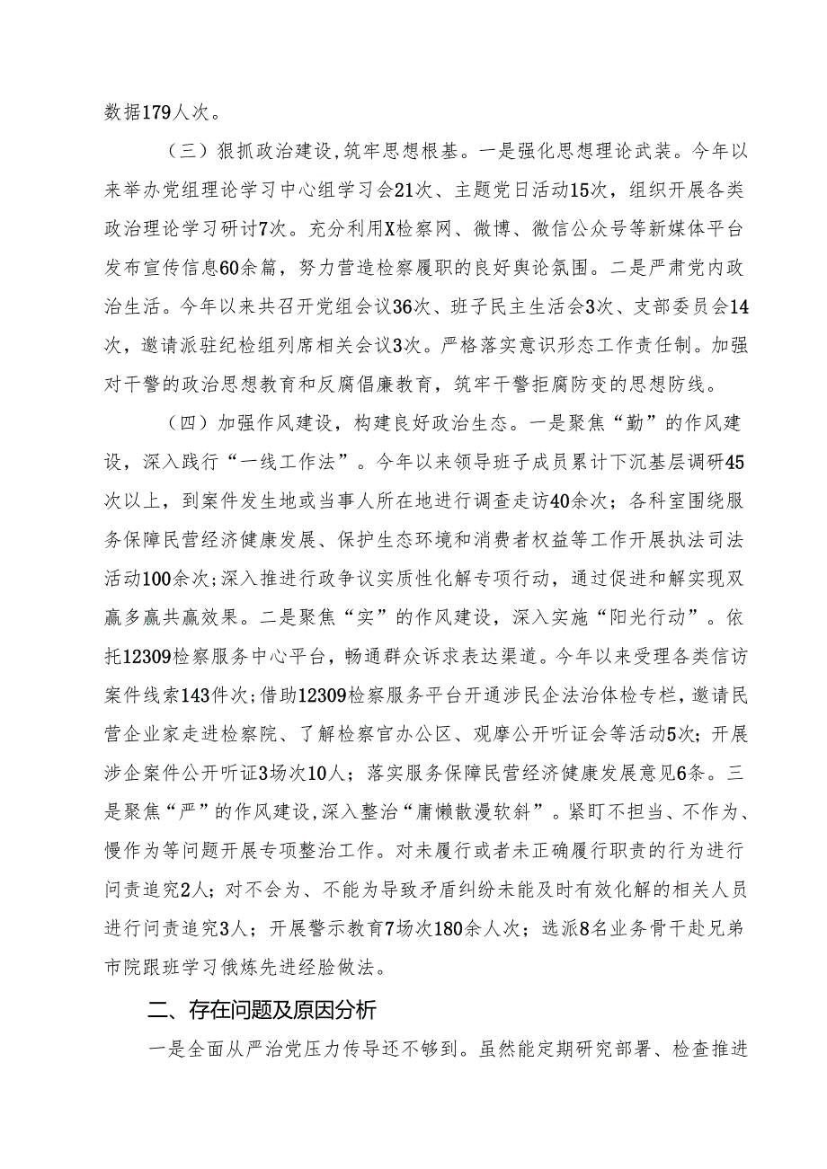 2024年落实全面从严主体责任情况工作汇报（共四篇）.docx_第2页