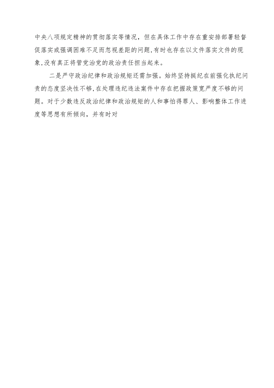 2024年落实全面从严主体责任情况工作汇报（共四篇）.docx_第3页