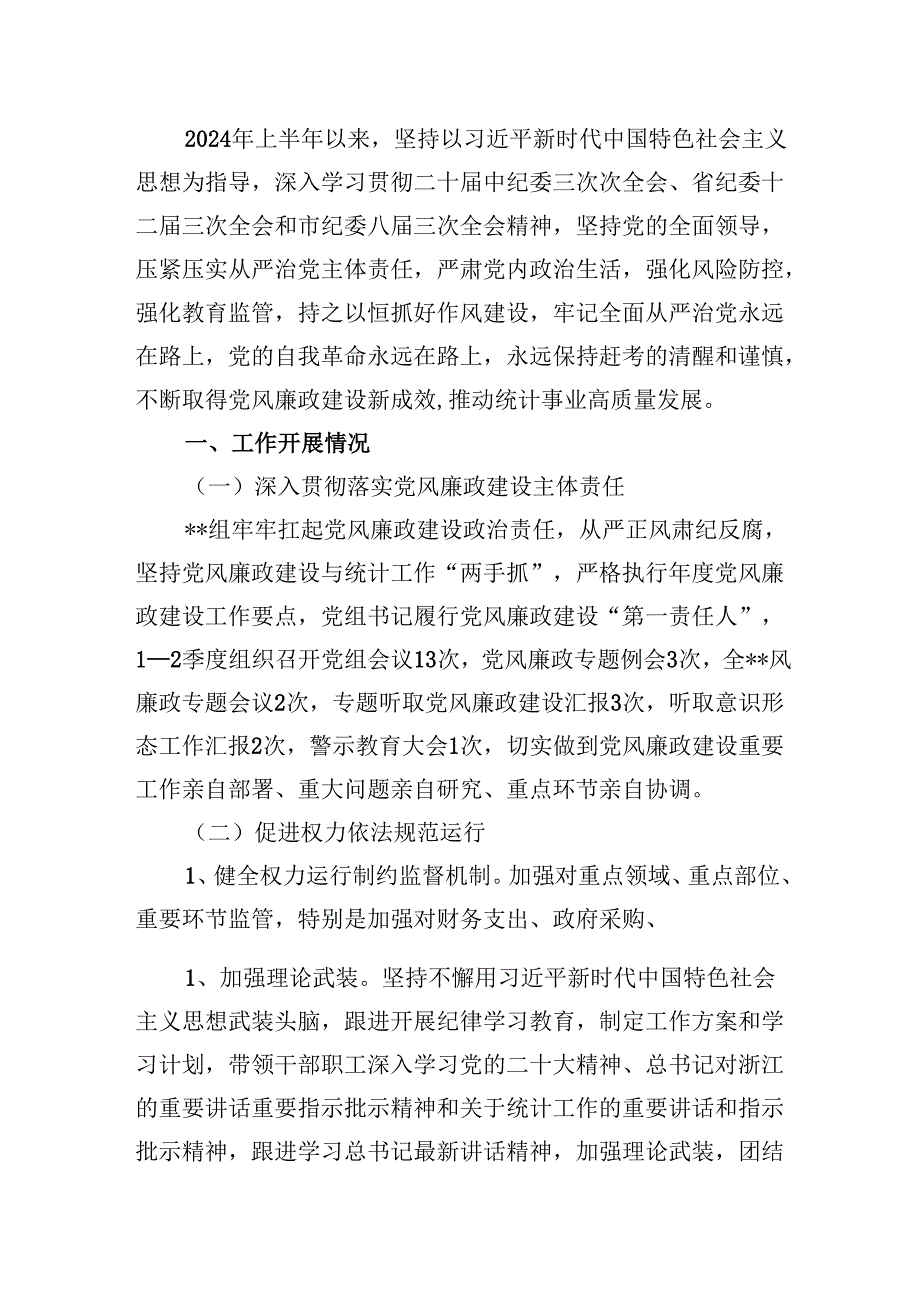 2024年党风廉政建设工作总结汇编10篇.docx_第2页