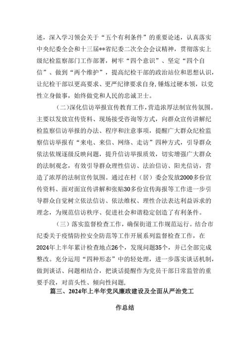 2024年党风廉政建设工作总结汇编10篇.docx