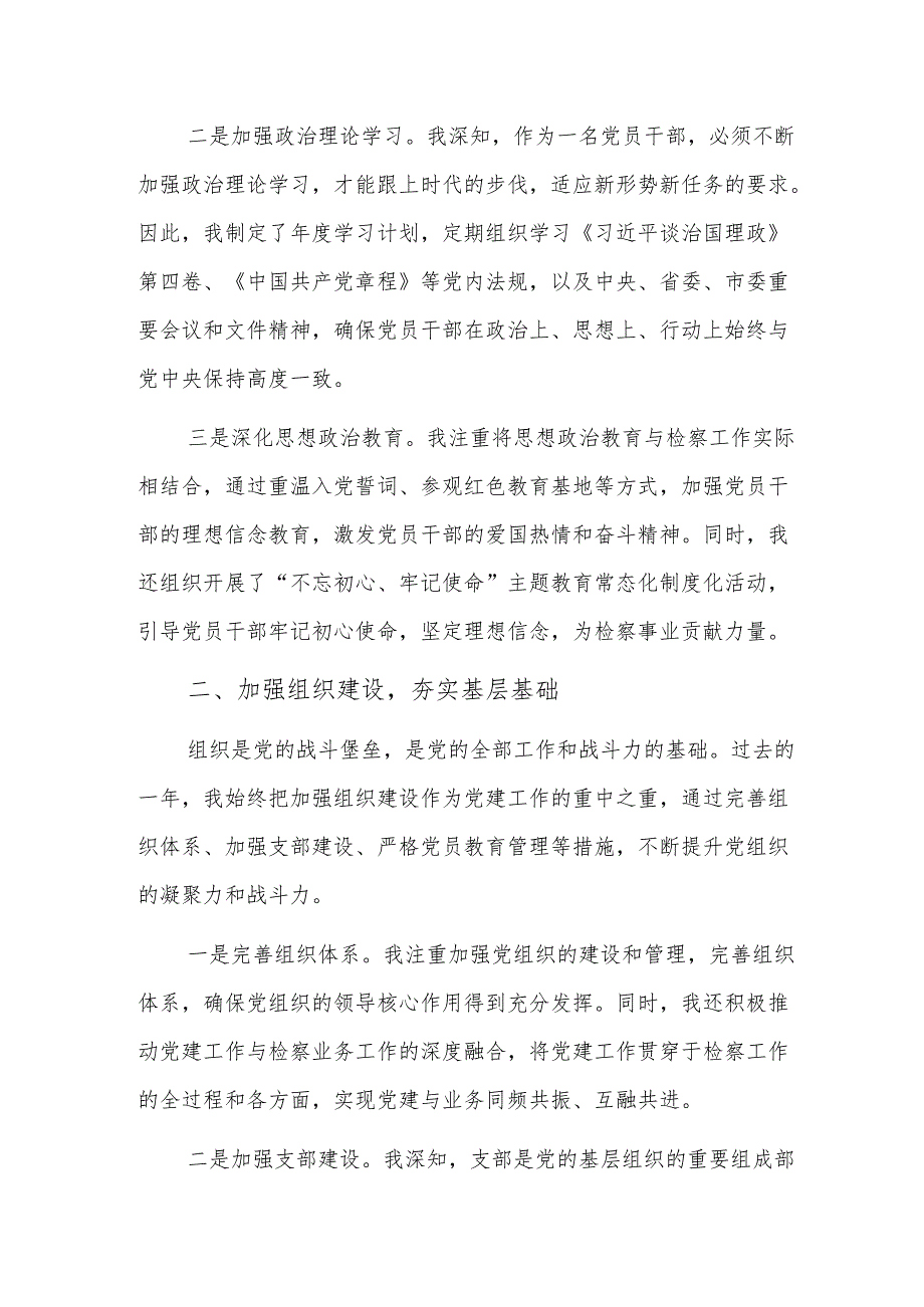 检察机关党组书记2024抓党建述职报告范文.docx_第2页