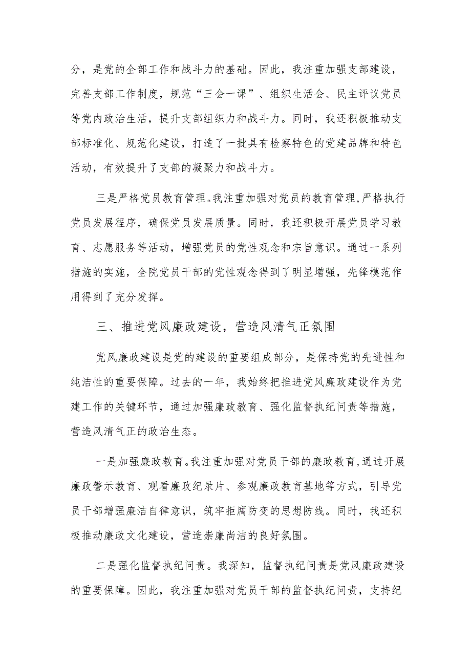 检察机关党组书记2024抓党建述职报告范文.docx_第3页