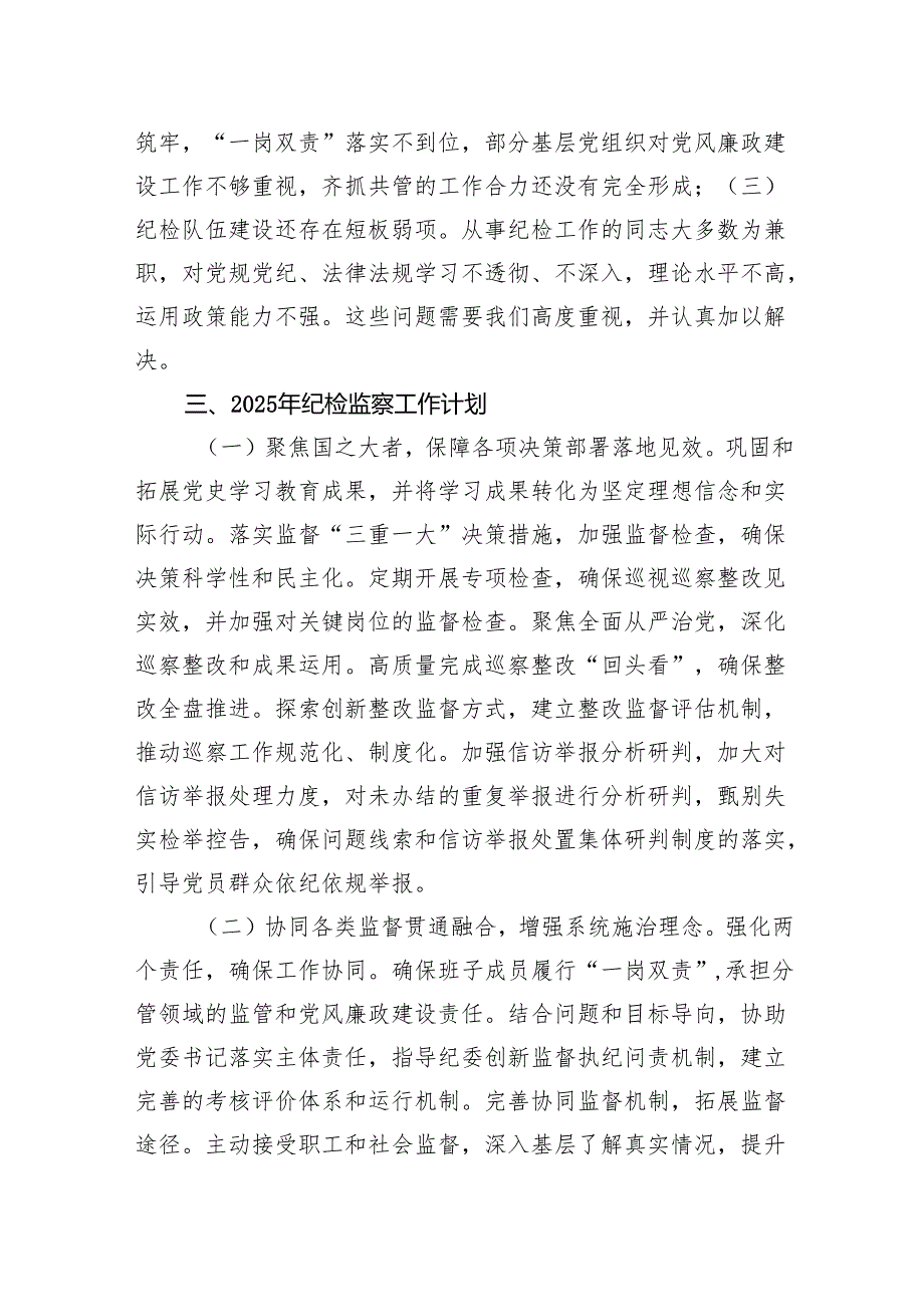 国企2024年纪检监察工作情况总结及下一步工作计划.docx_第3页